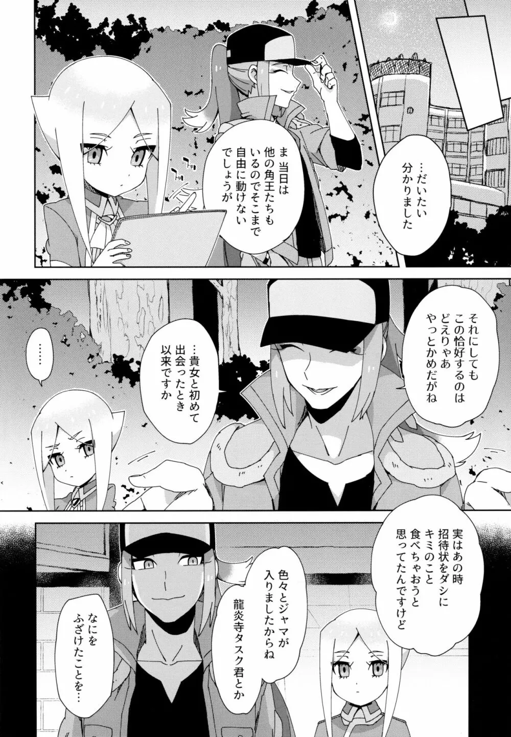 マモノノトモダチ Page.5