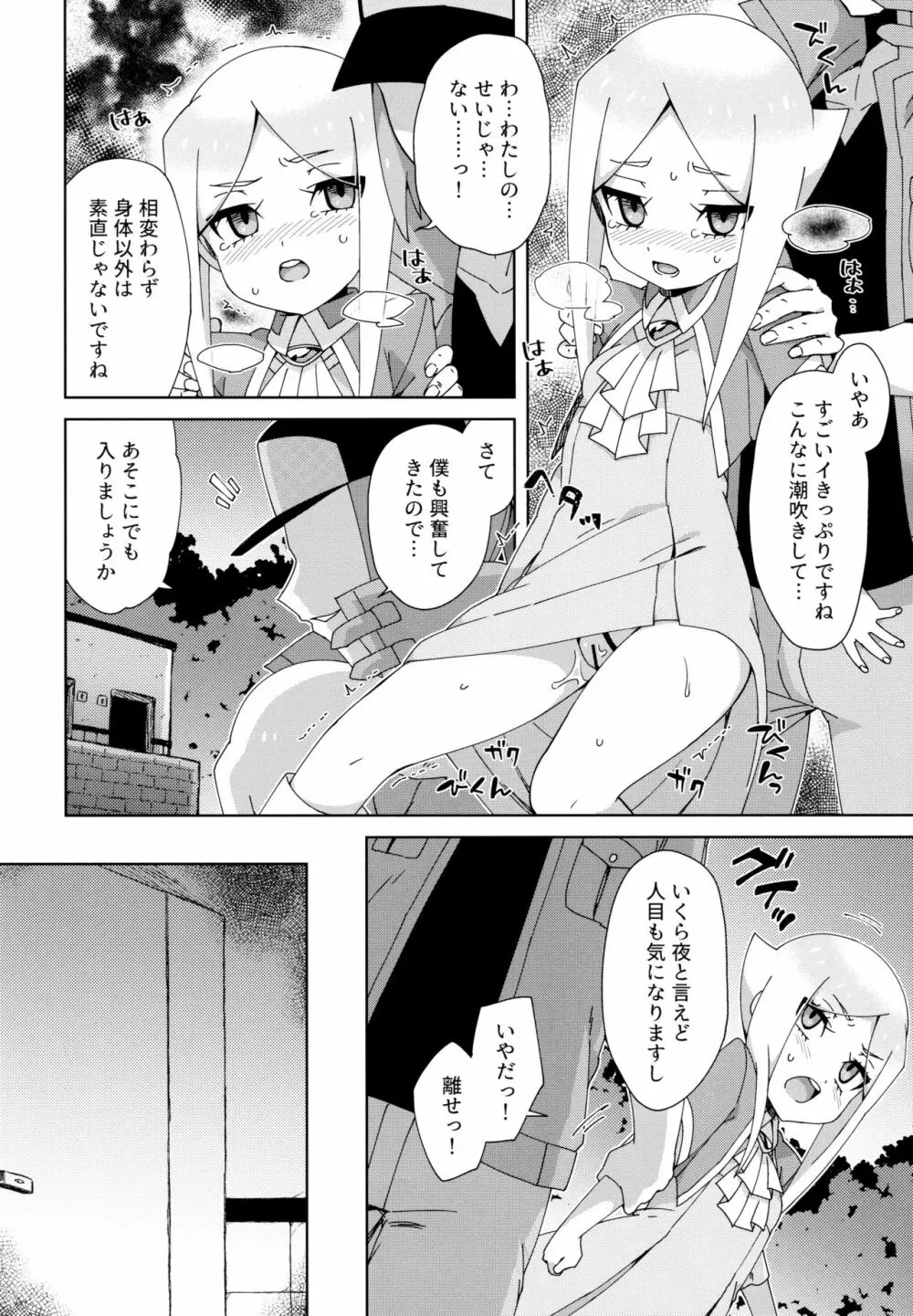 マモノノトモダチ Page.9