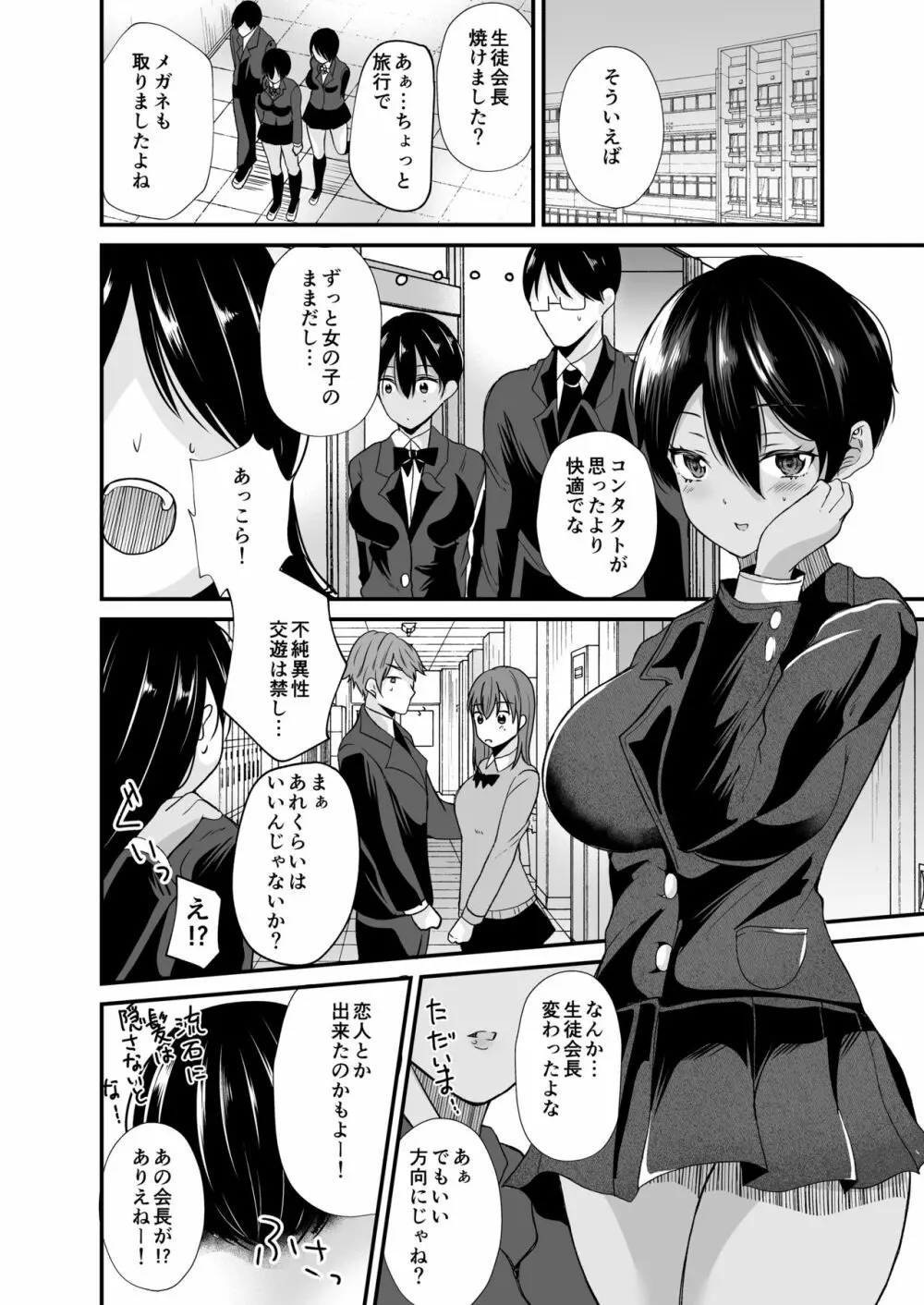 生徒会長の華麗なる女体化記録 Page.21