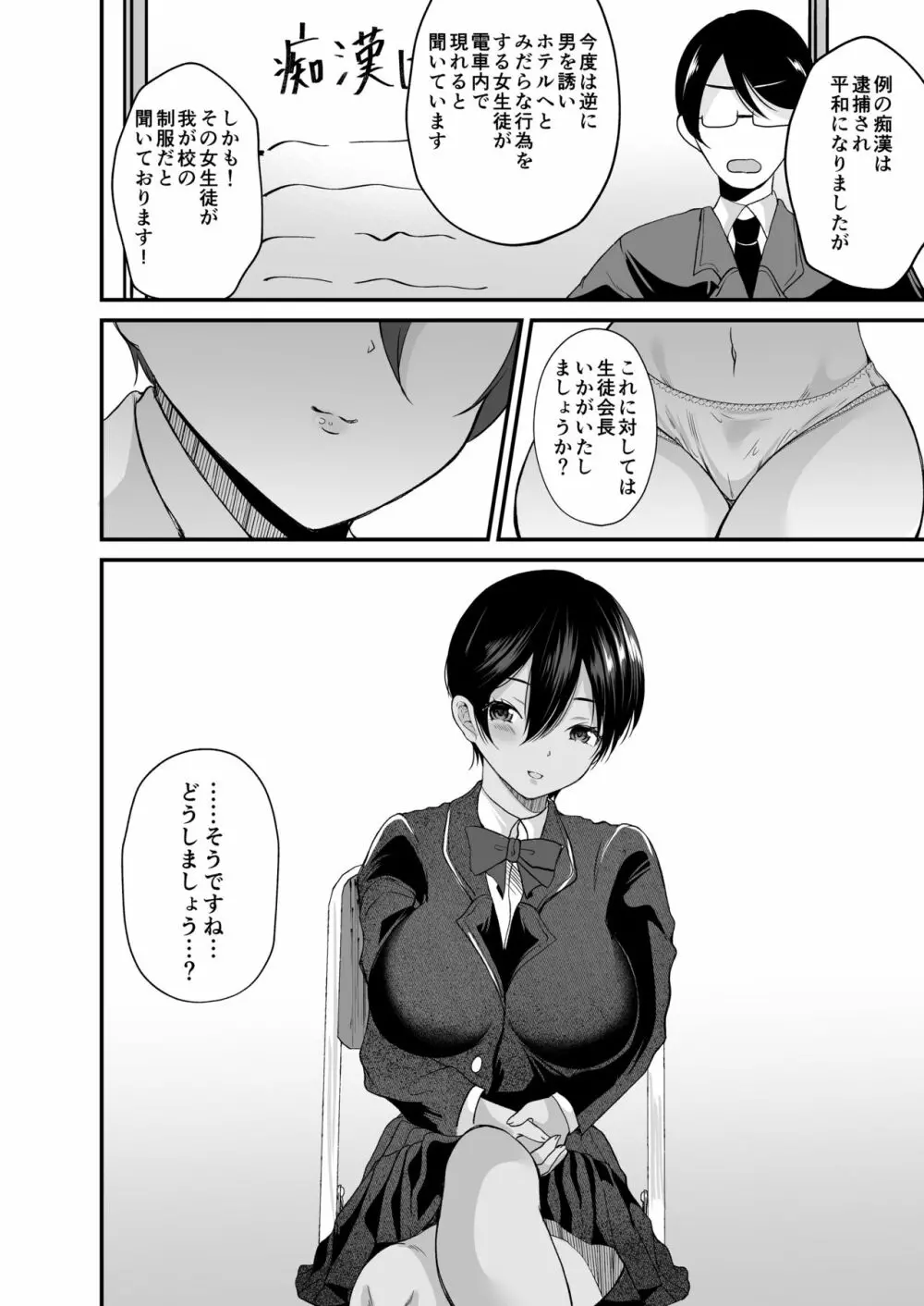 生徒会長の華麗なる女体化記録 Page.23