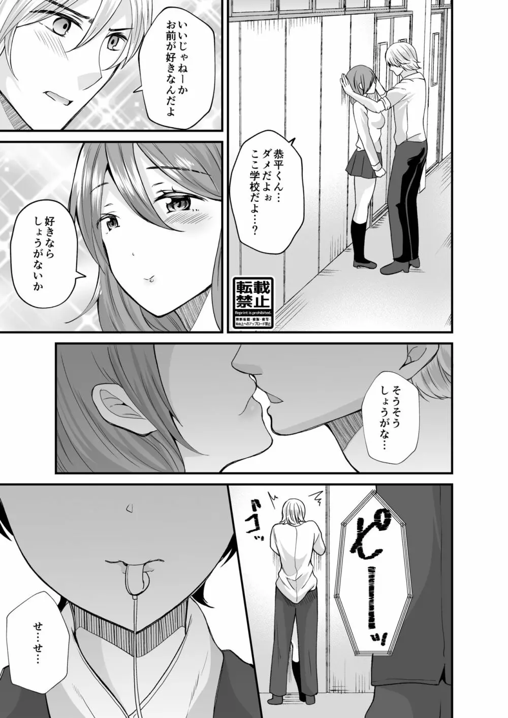 生徒会長の華麗なる女体化記録 Page.4