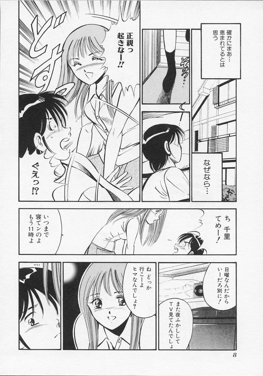 微熱 Page.11