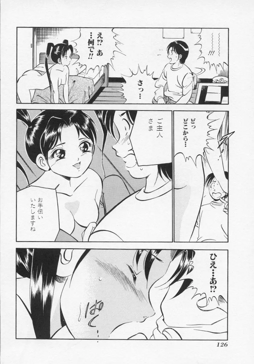 微熱 Page.129