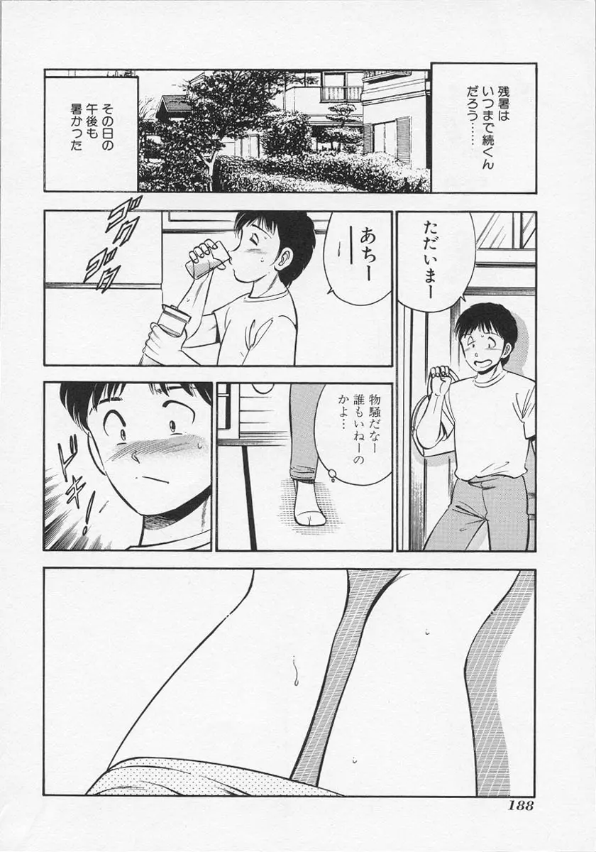 微熱 Page.191