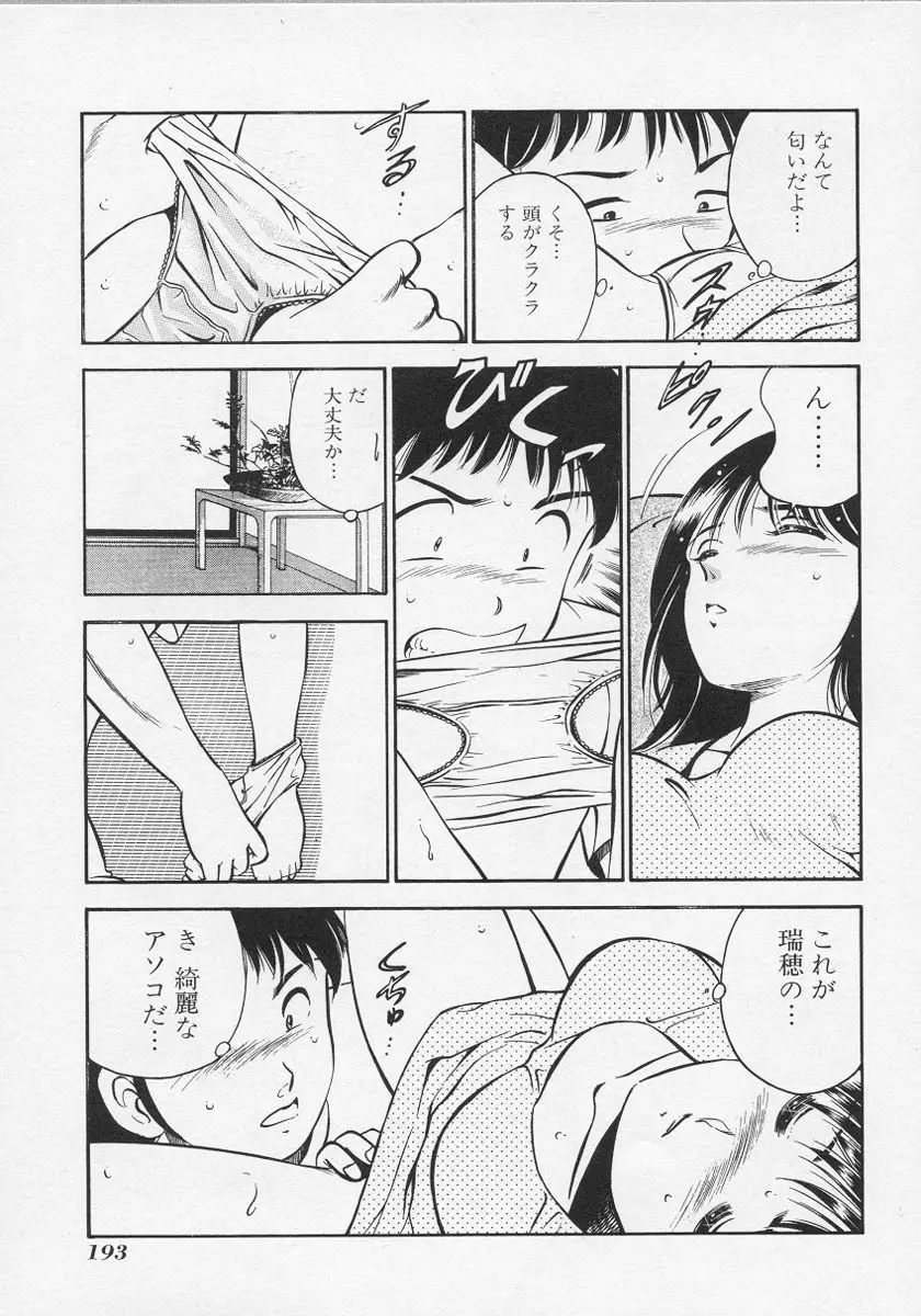 微熱 Page.196