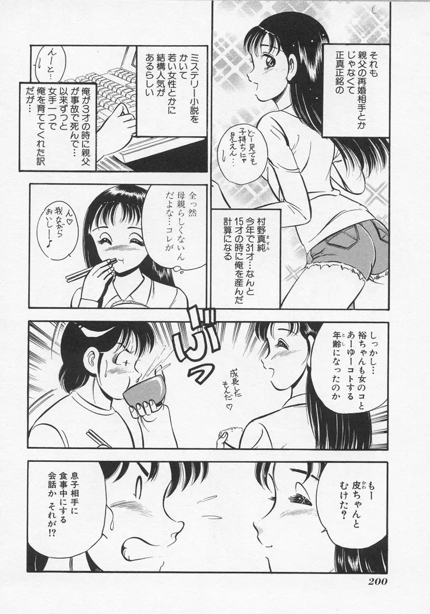 微熱 Page.203