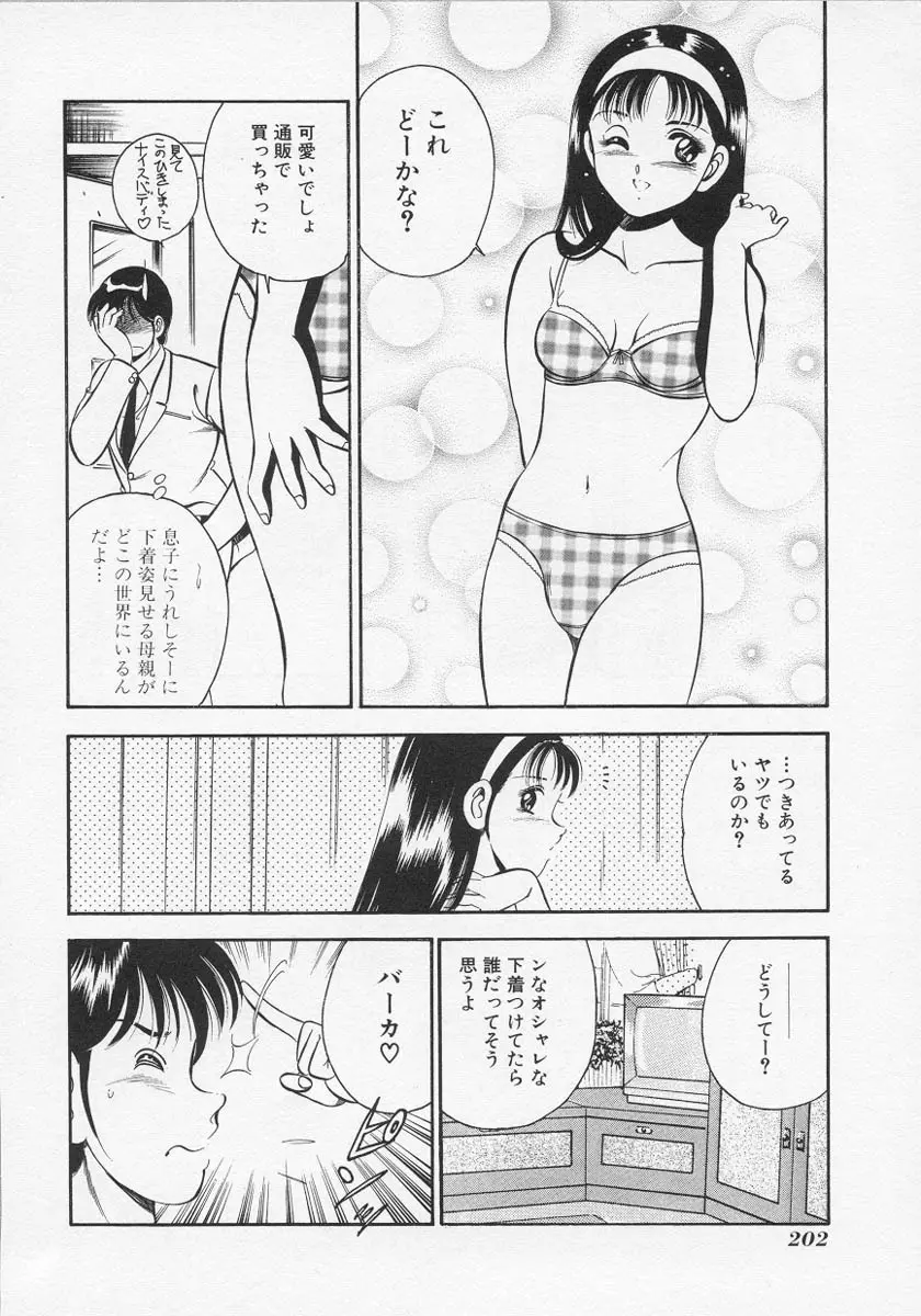 微熱 Page.205