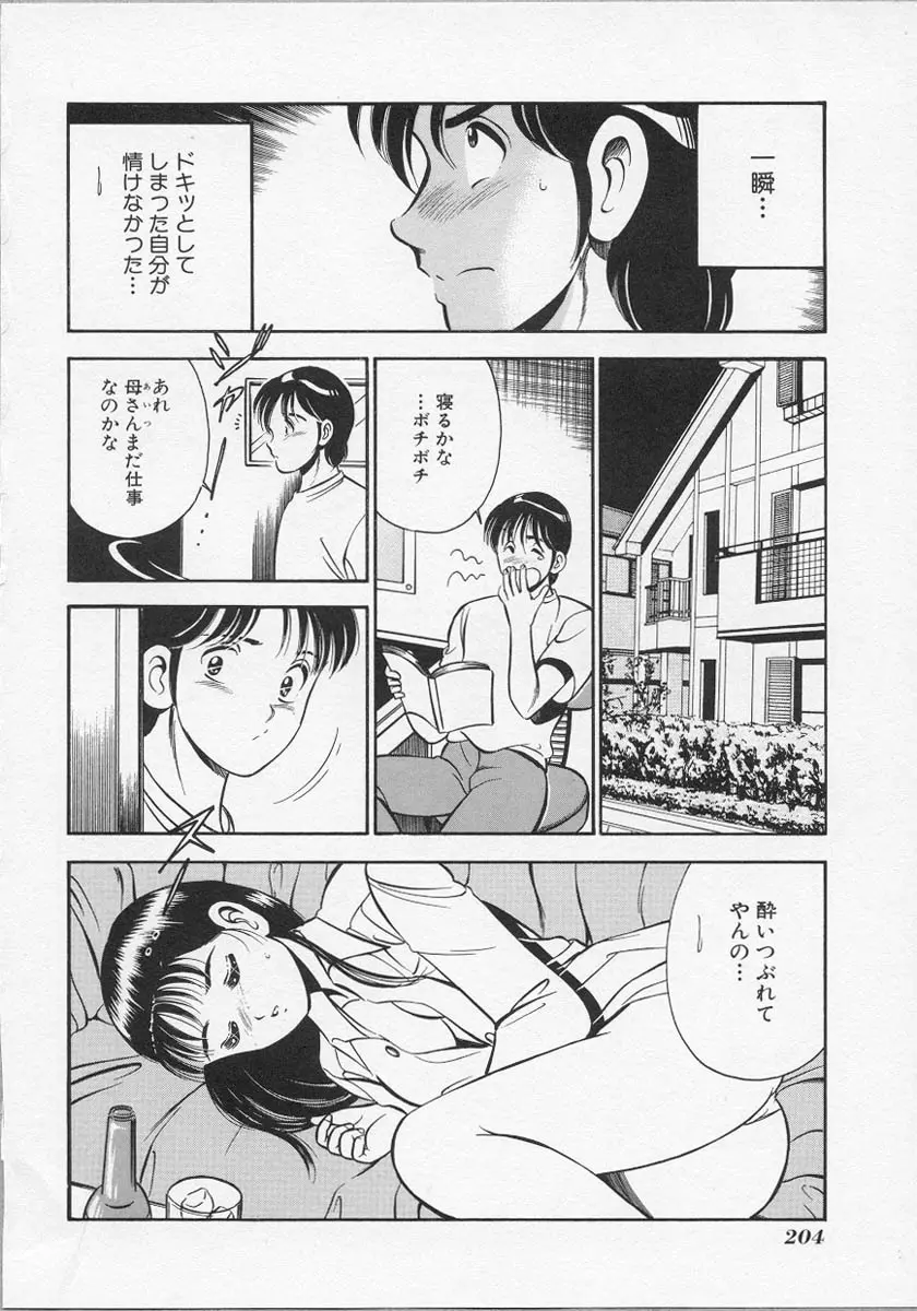 微熱 Page.207