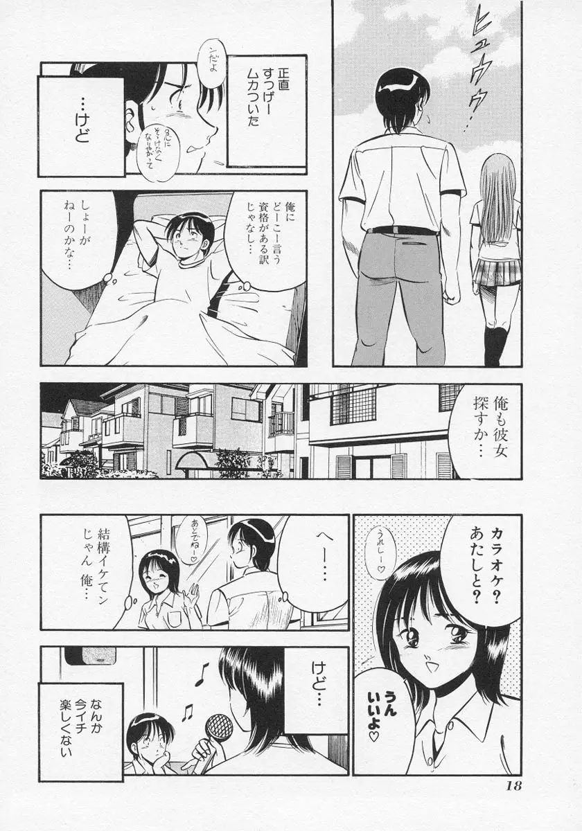 微熱 Page.21