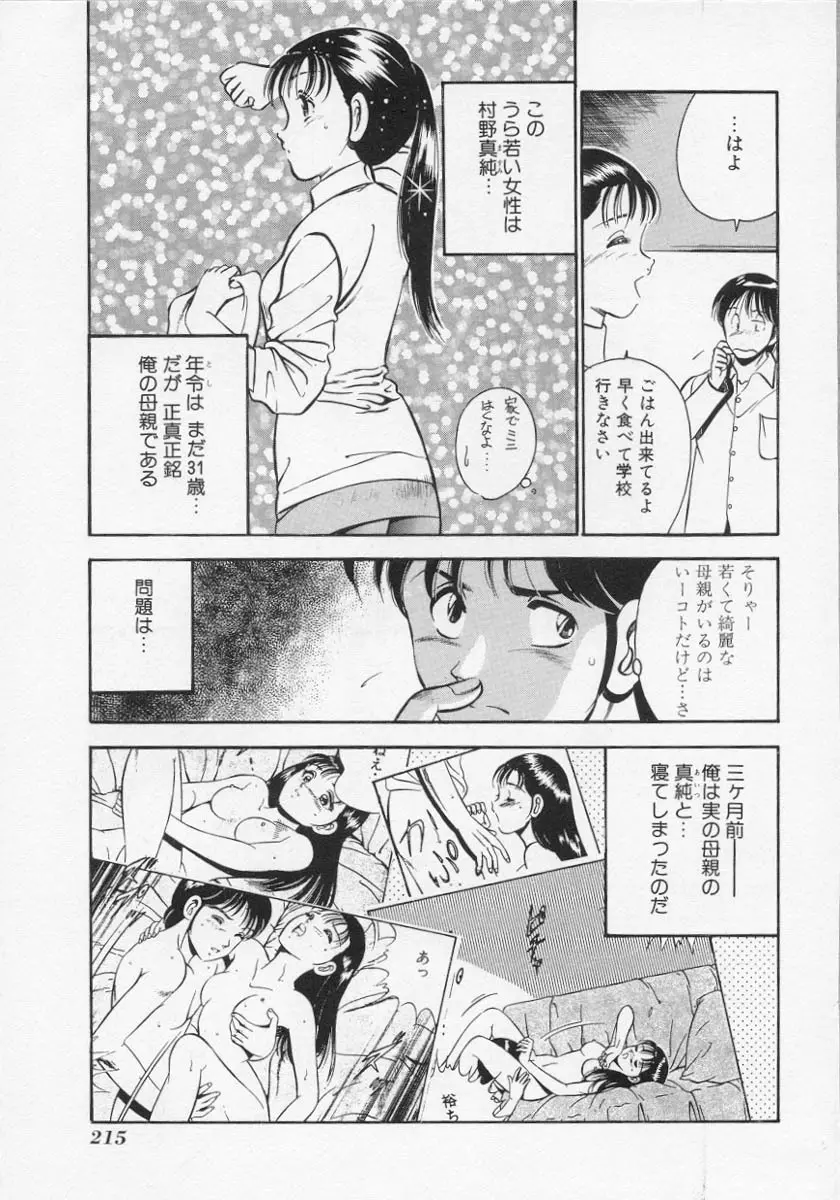 微熱 Page.218