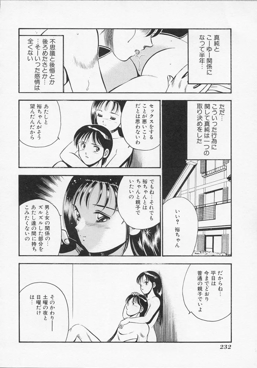 微熱 Page.235