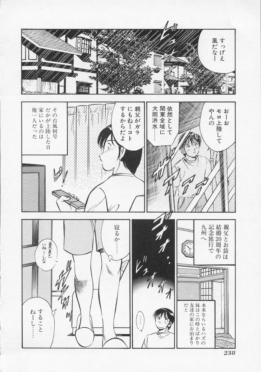 微熱 Page.241