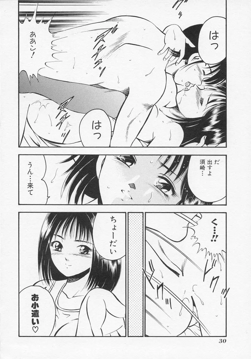 微熱 Page.33