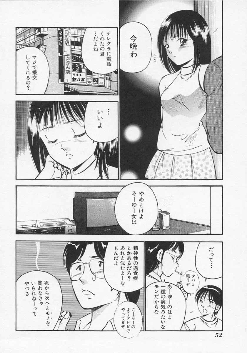 微熱 Page.55