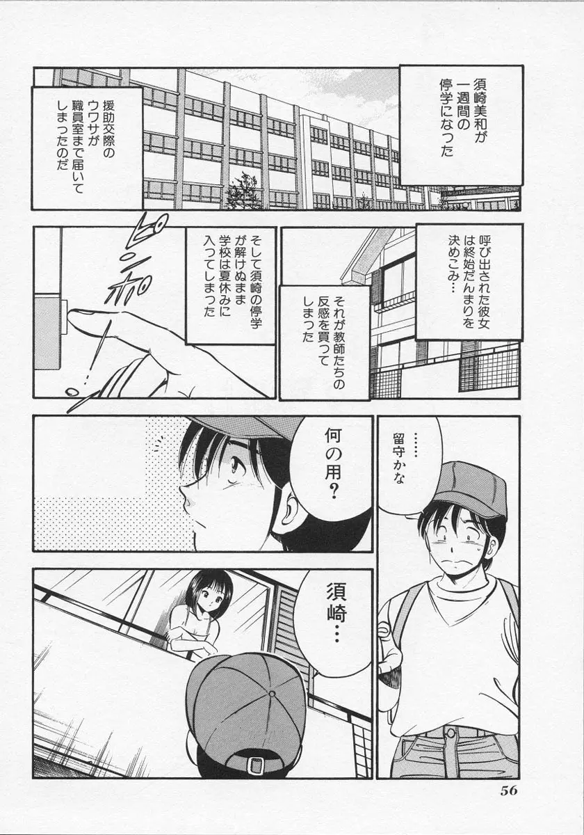 微熱 Page.59