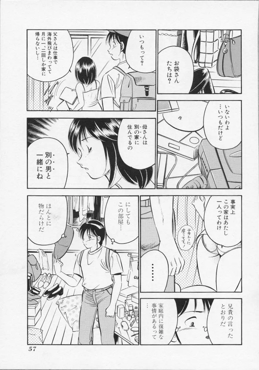 微熱 Page.60