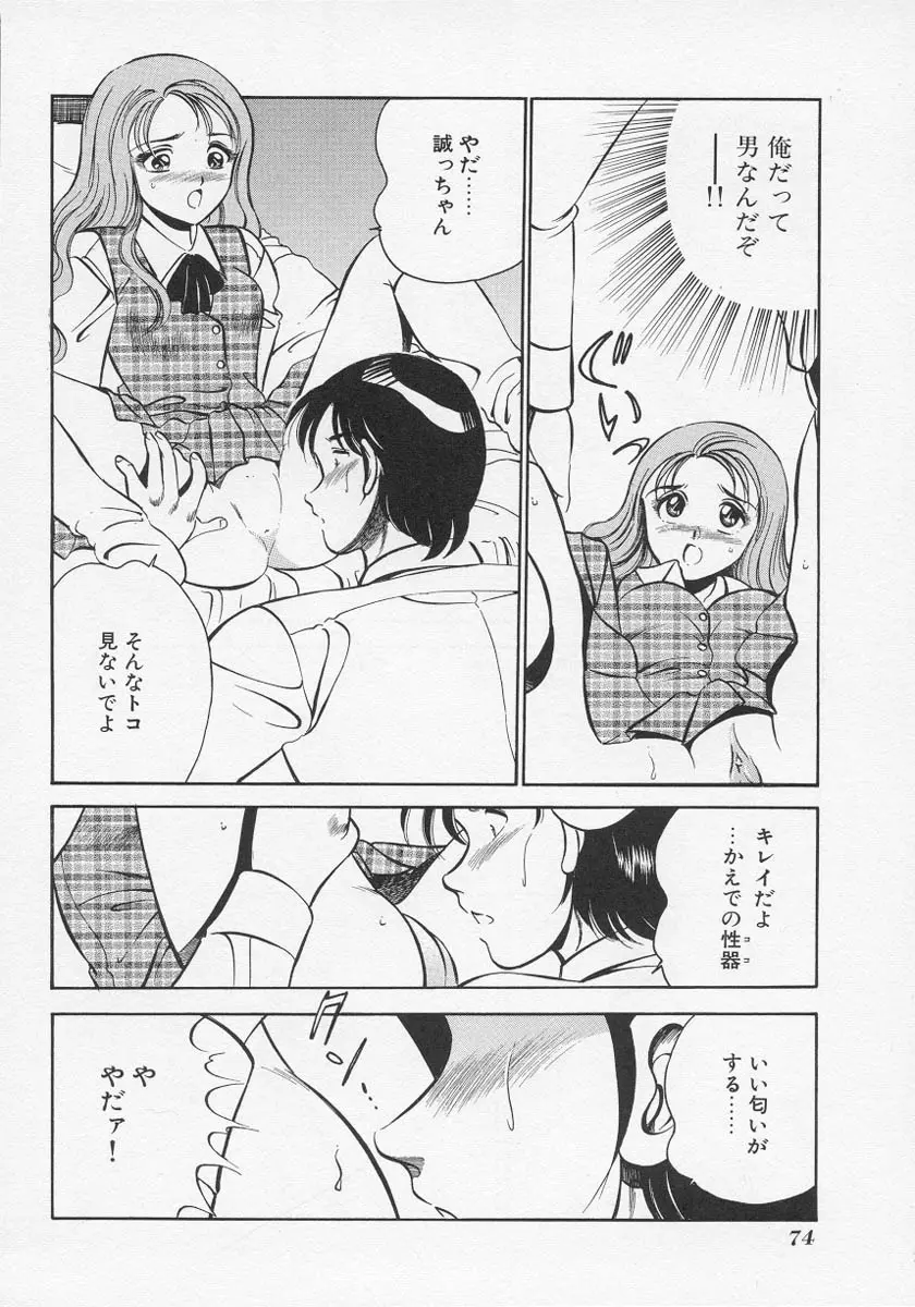 微熱 Page.77