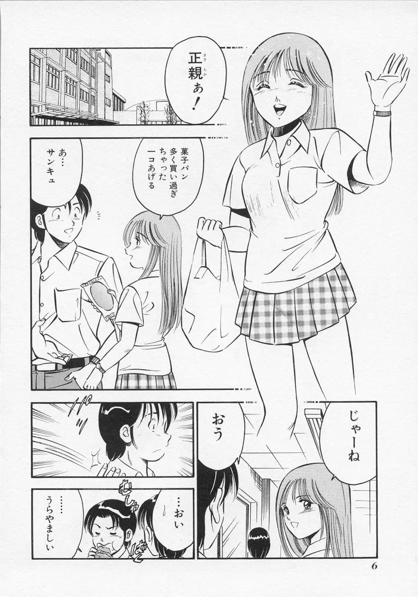 微熱 Page.9