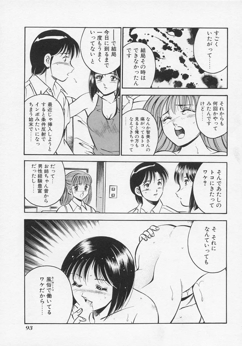 微熱 Page.96