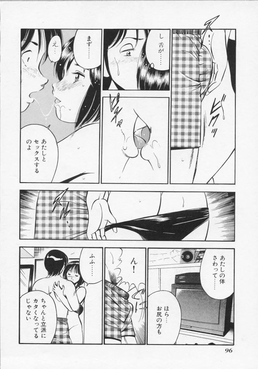 微熱 Page.99