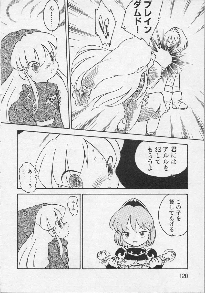 美少女茶館 Page.123