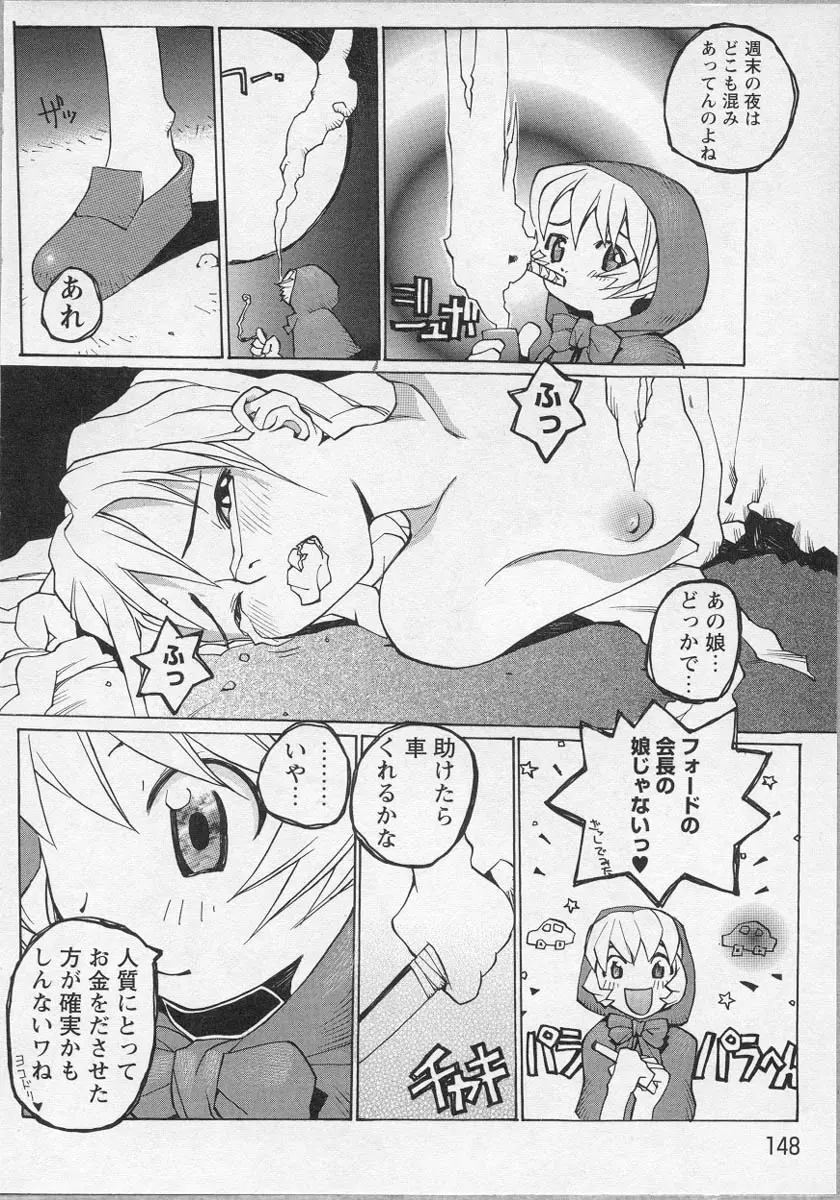 美少女茶館 Page.151