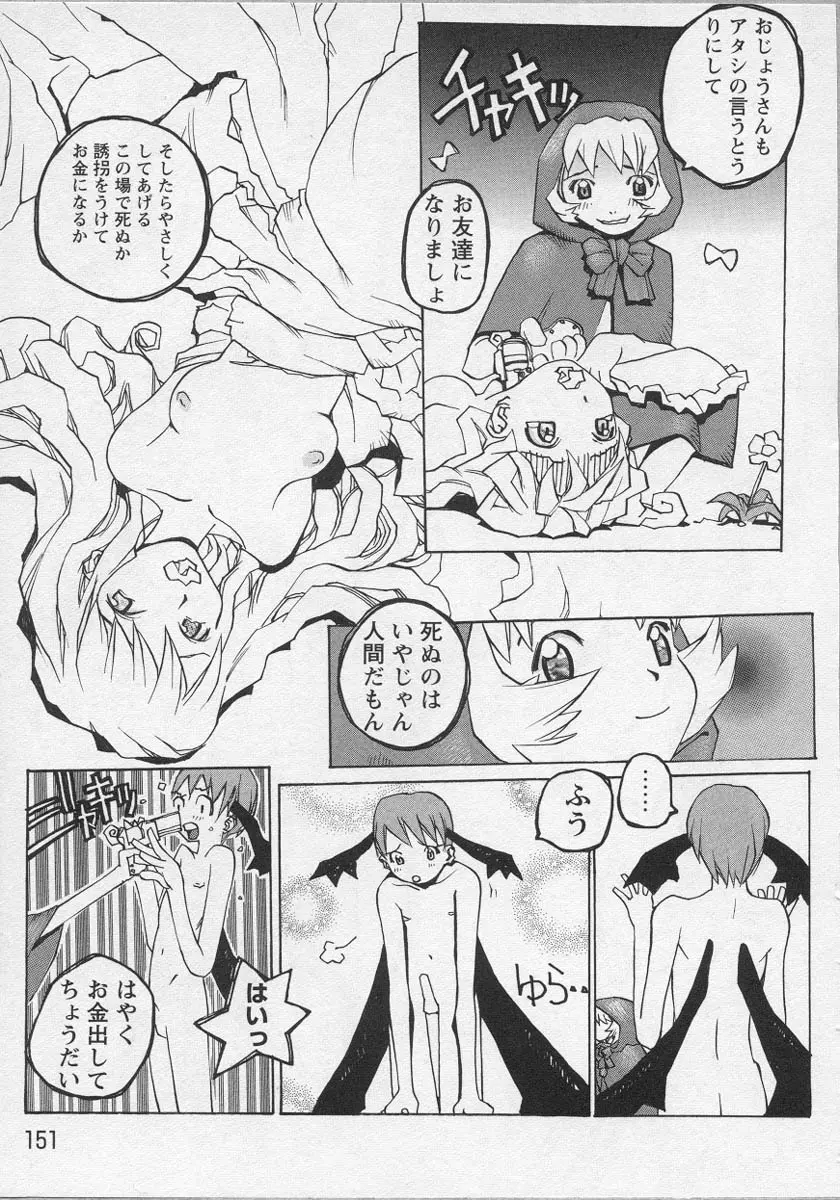 美少女茶館 Page.154