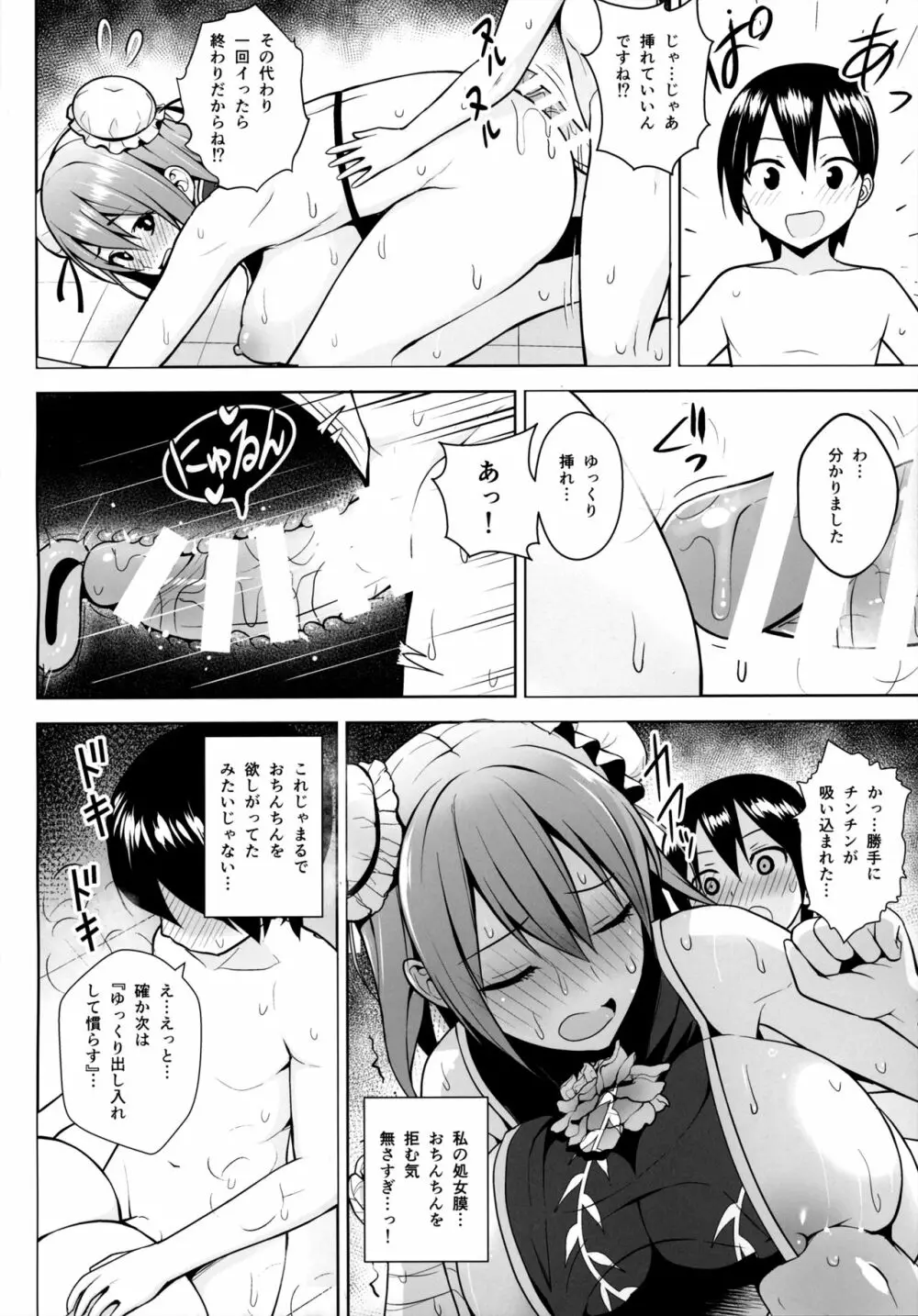 茨木華扇と媚薬の部屋 Page.13