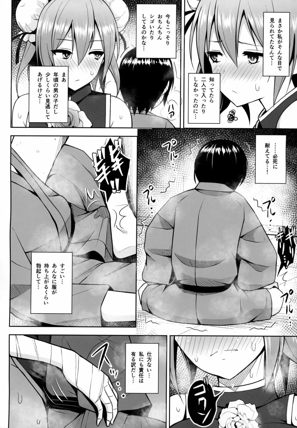 茨木華扇と媚薬の部屋 Page.7