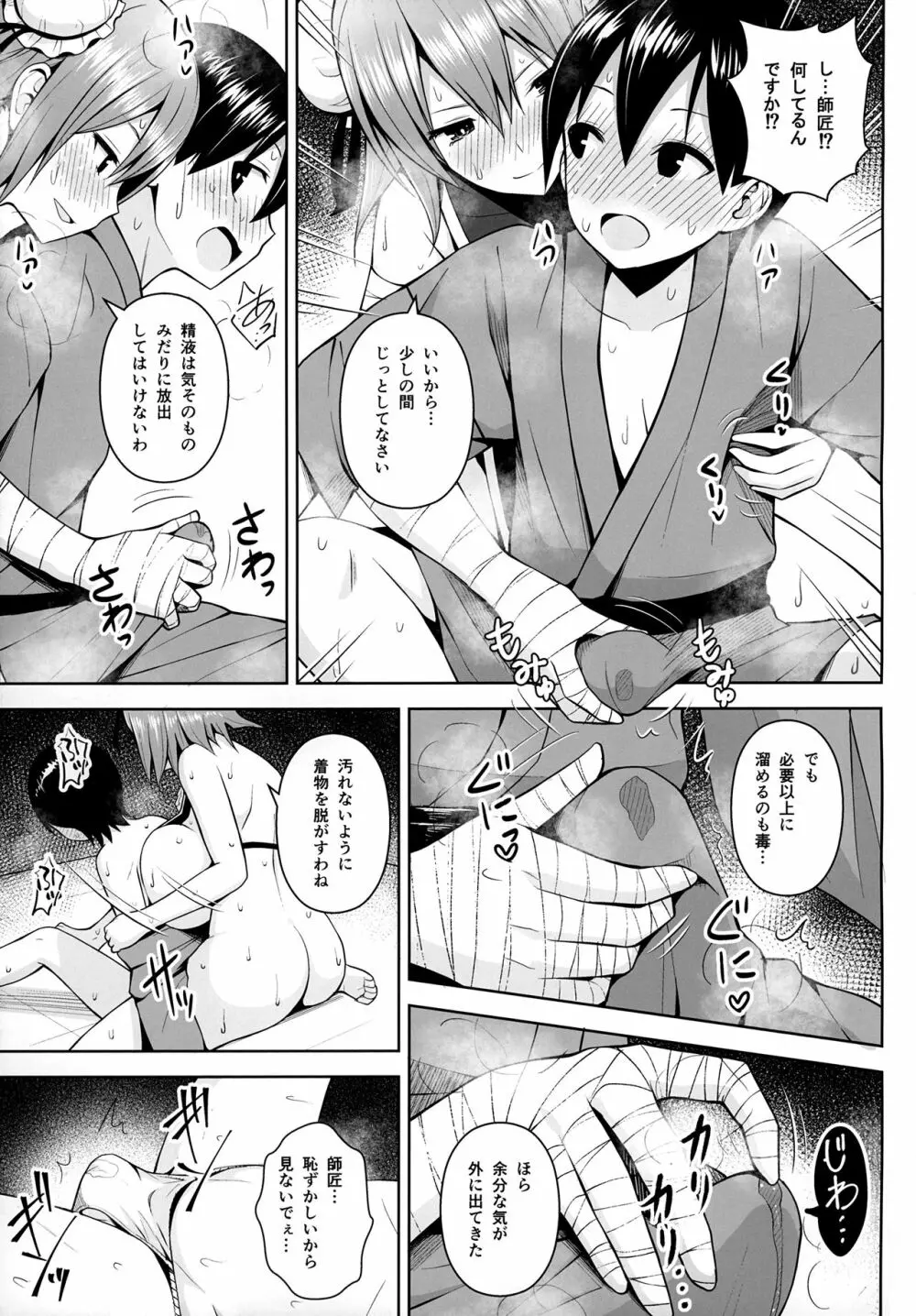 茨木華扇と媚薬の部屋 Page.8