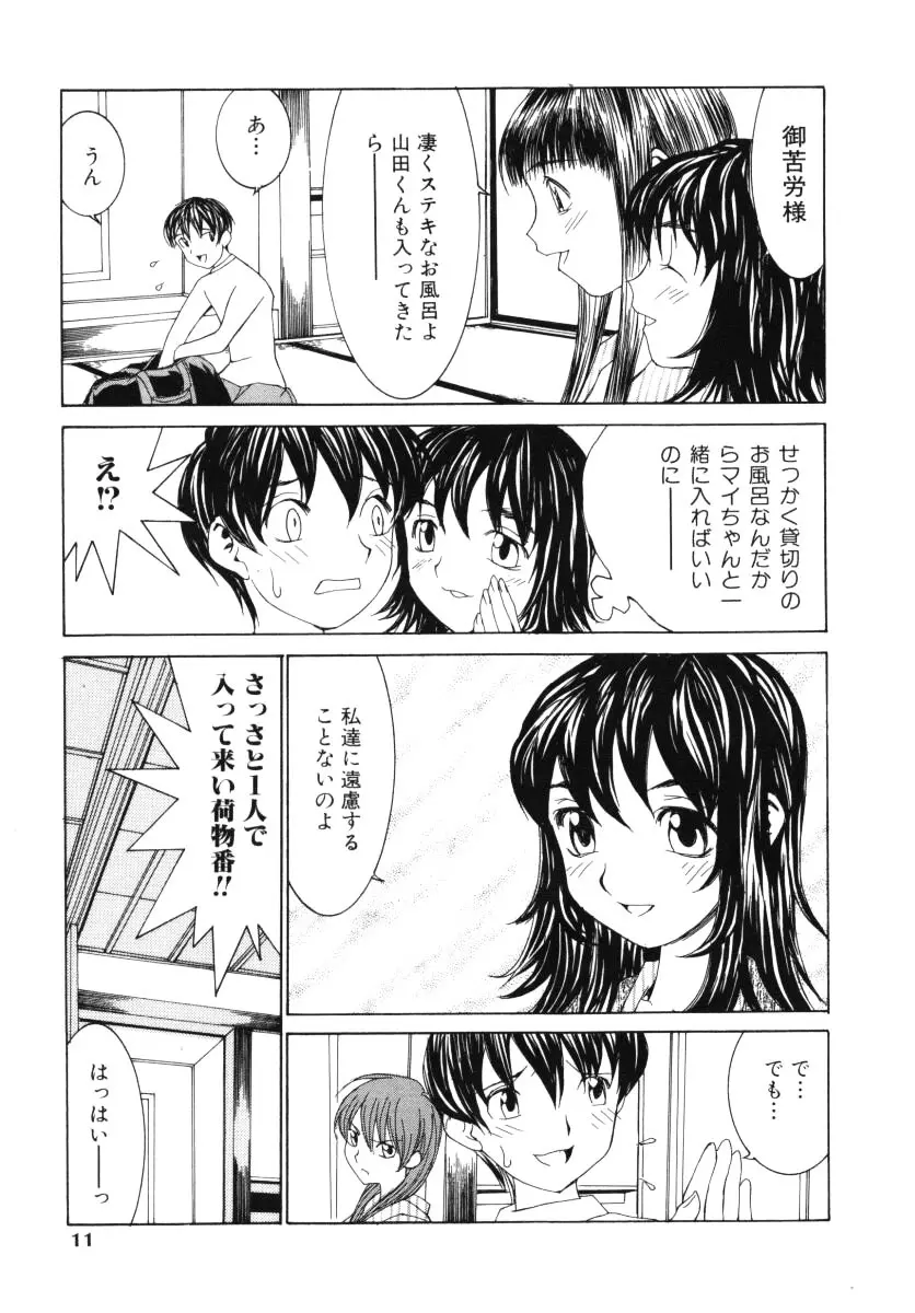 愛撫 Page.10