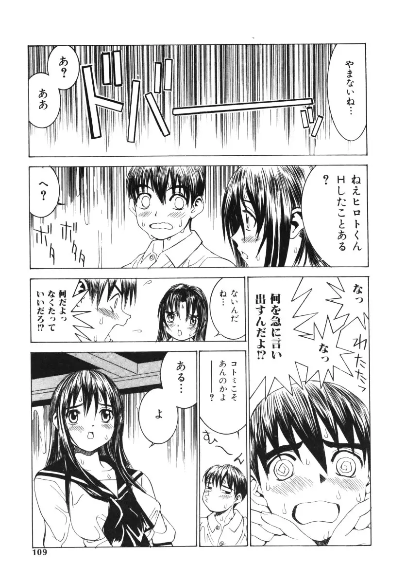 愛撫 Page.108