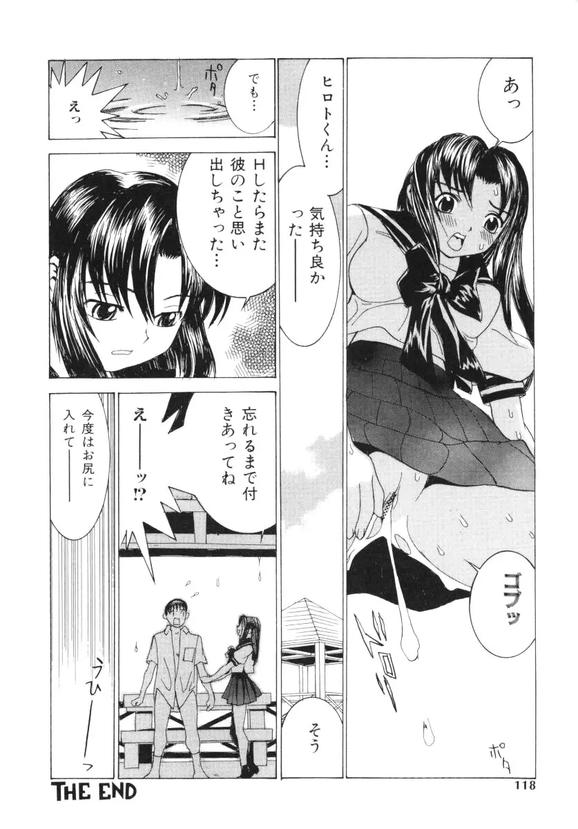 愛撫 Page.117