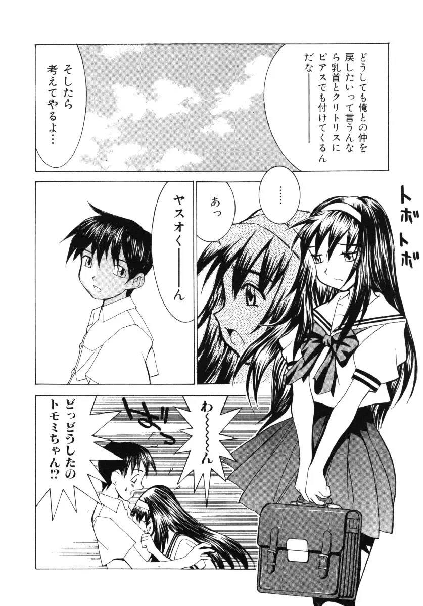 愛撫 Page.27