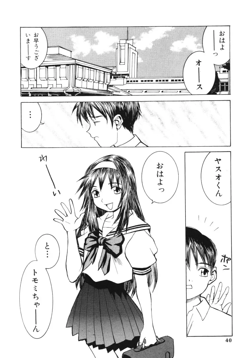 愛撫 Page.39