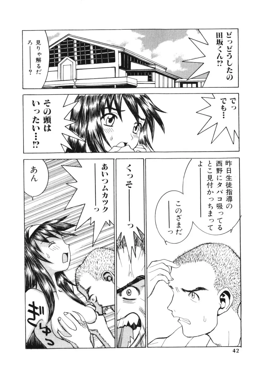 愛撫 Page.41