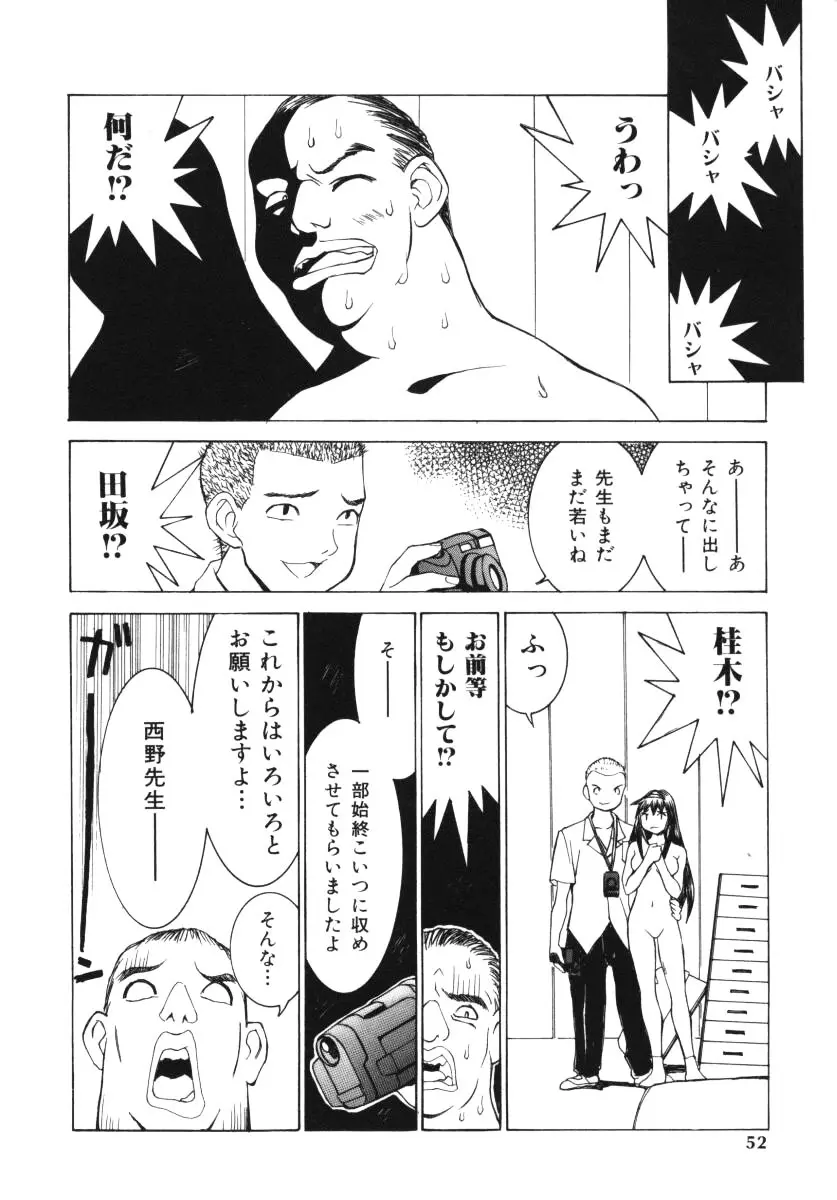 愛撫 Page.51