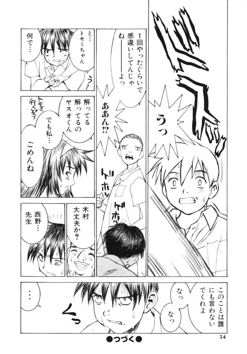 愛撫 Page.53