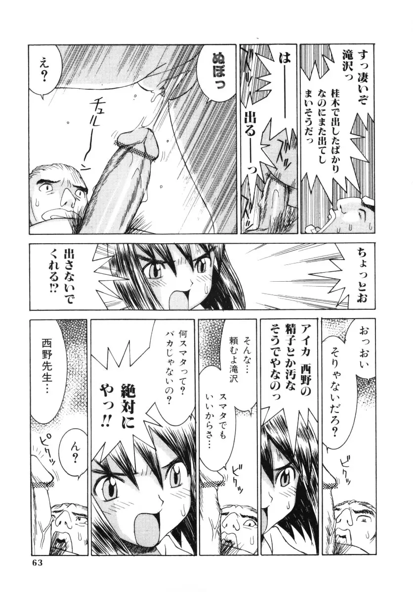 愛撫 Page.62