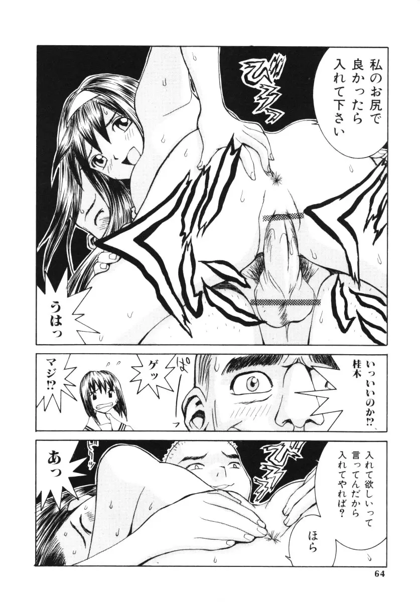 愛撫 Page.63