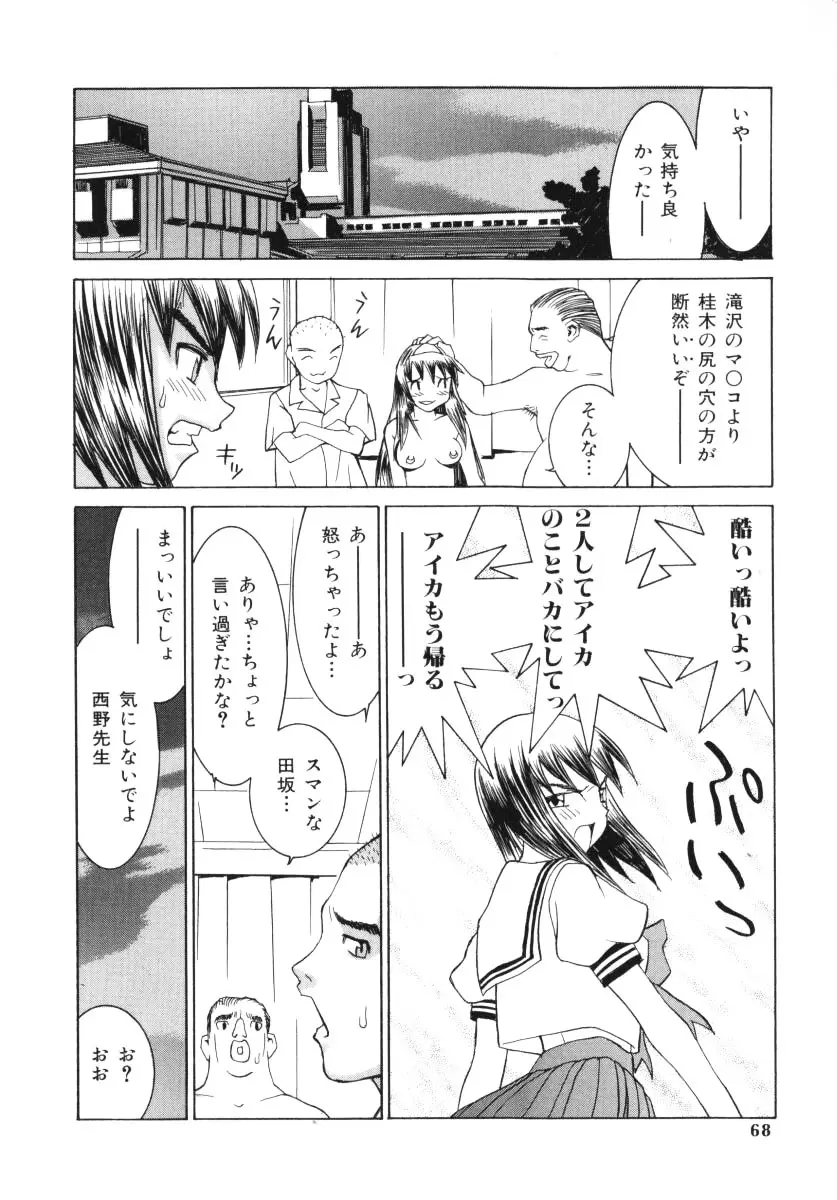 愛撫 Page.67