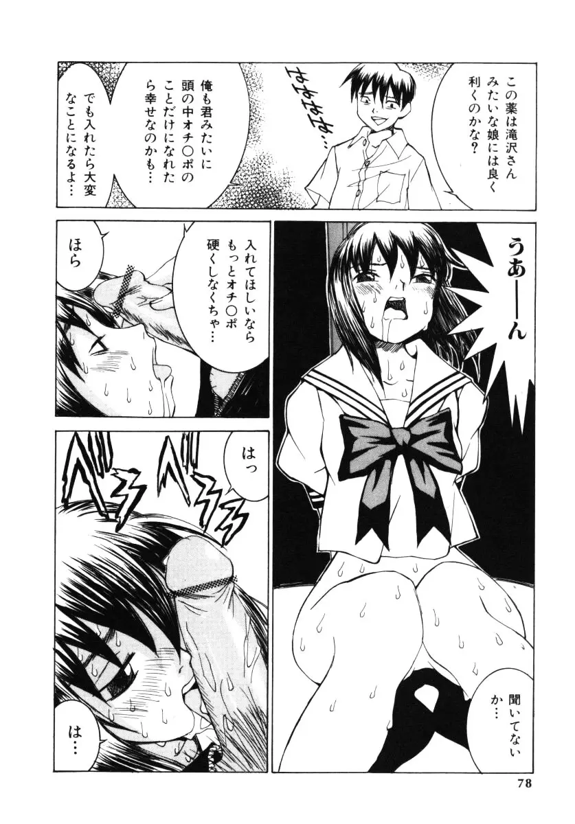 愛撫 Page.77