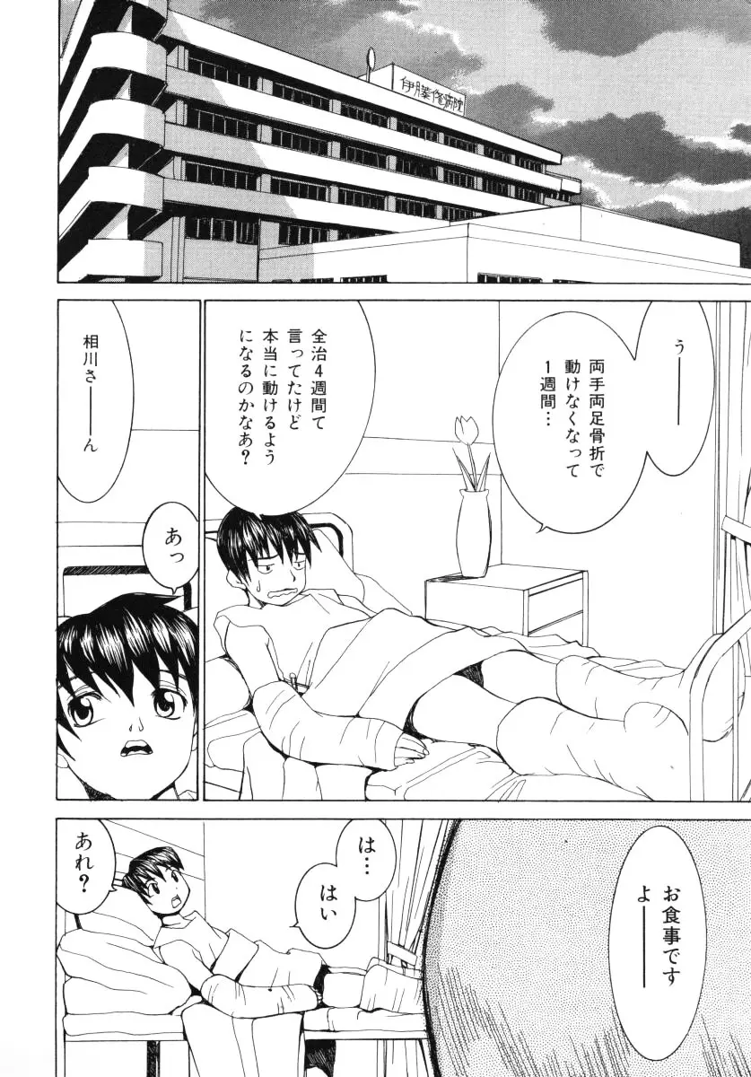 愛撫 Page.87