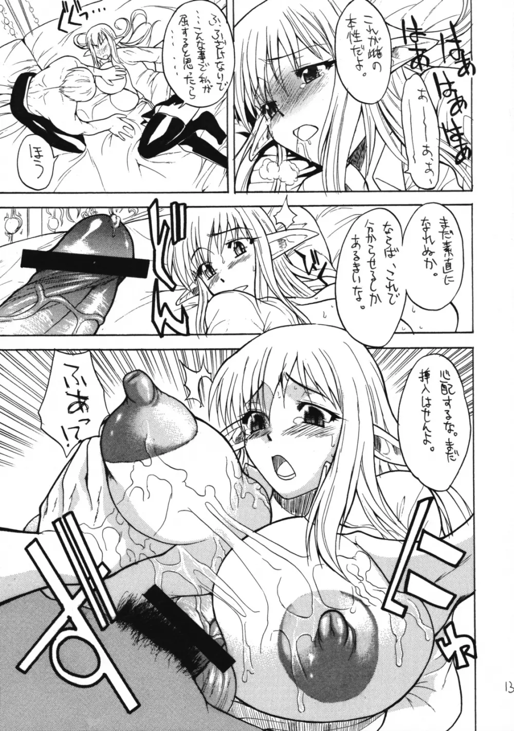 おっぱいの使い魔 Page.12