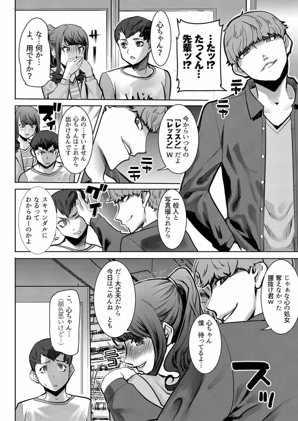 ありがちな処女喪失からの…枕接待用便女モデル 武田心 愛の娘 桜子 プラス Page.17