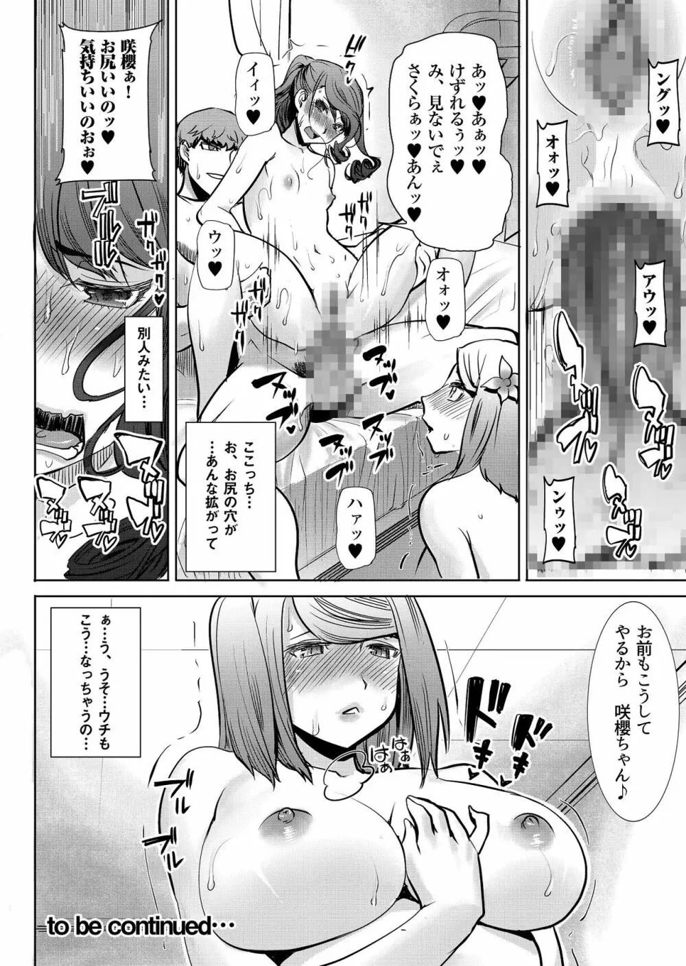 ありがちな処女喪失からの…枕接待用便女モデル 武田心 愛の娘 桜子 プラス Page.39