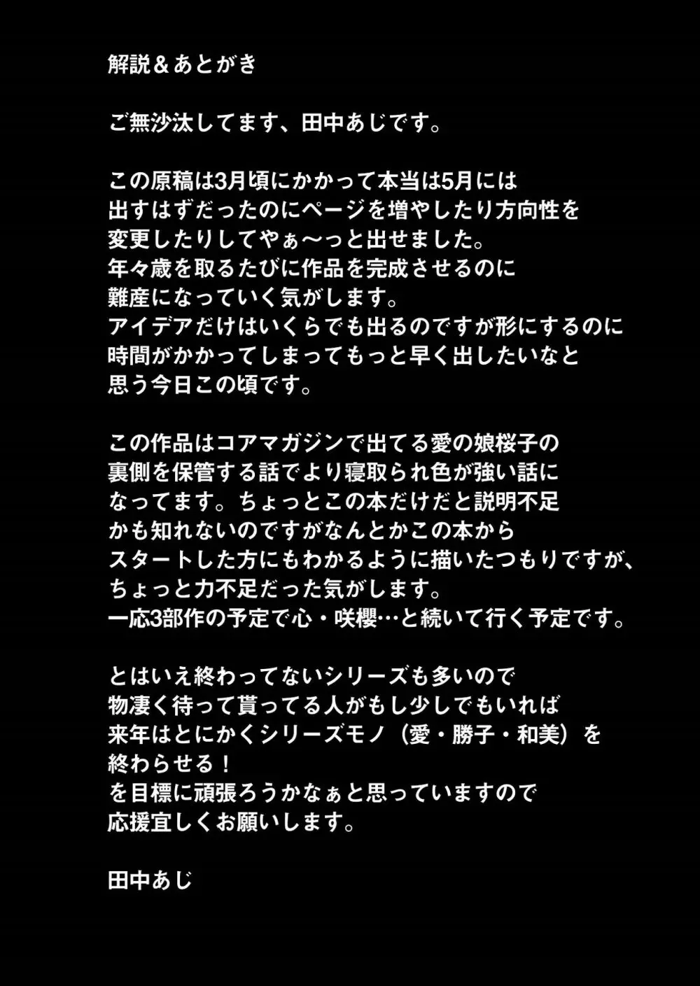 ありがちな処女喪失からの…枕接待用便女モデル 武田心 愛の娘 桜子 プラス Page.40