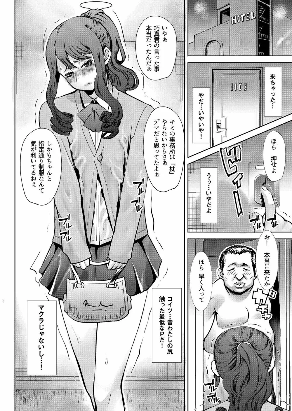 ありがちな処女喪失からの…枕接待用便女モデル 武田心 愛の娘 桜子 プラス Page.5