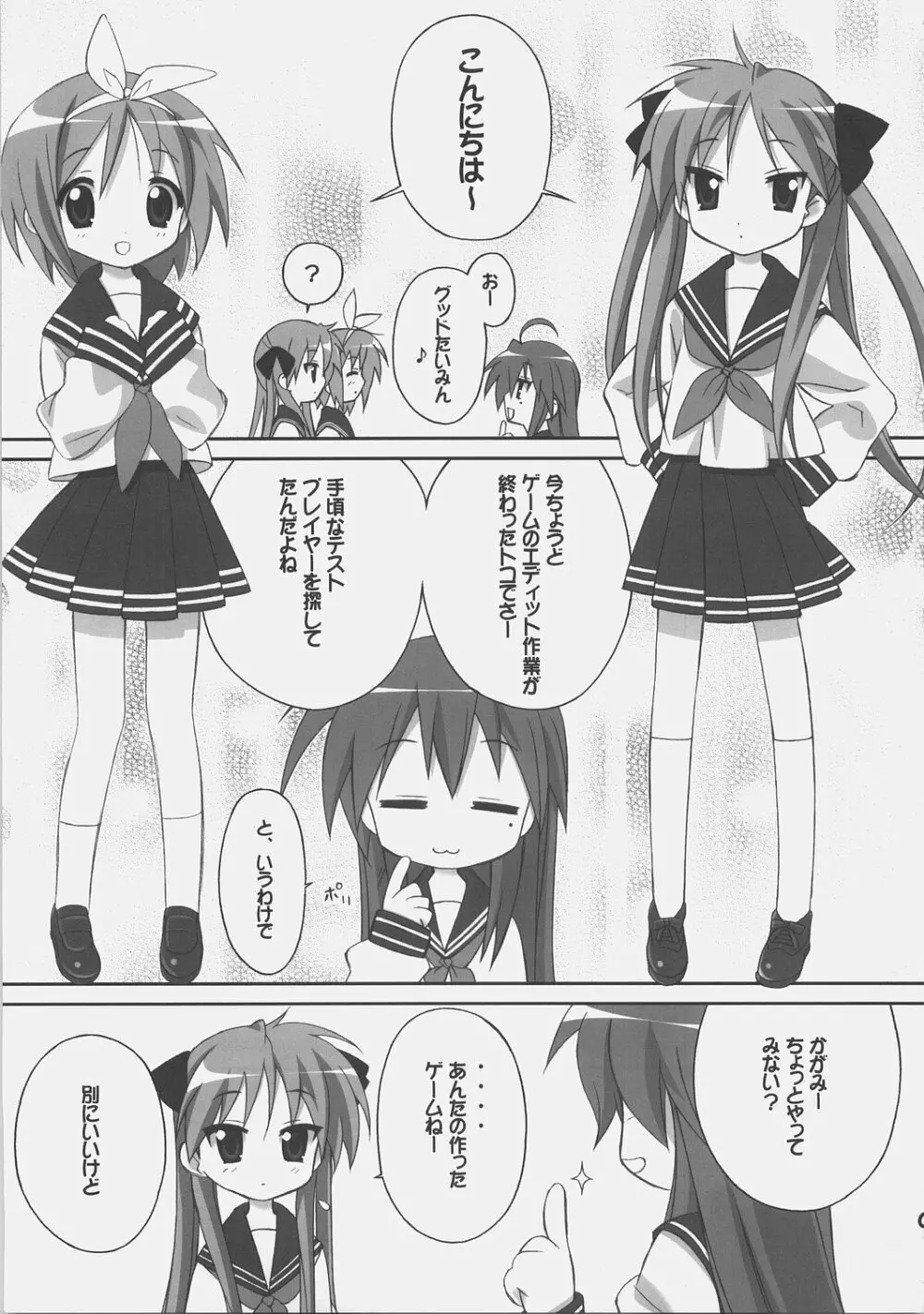 わい☆すた Page.4