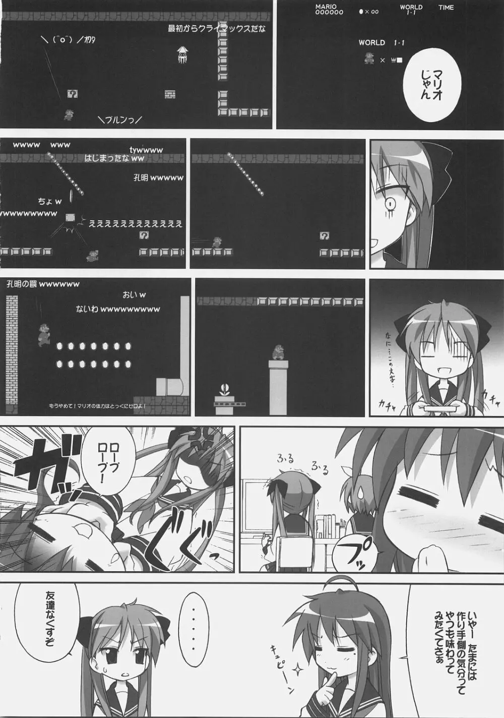 わい☆すた Page.5